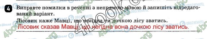 ГДЗ Українська мова 9 клас сторінка СР1 В2(4)
